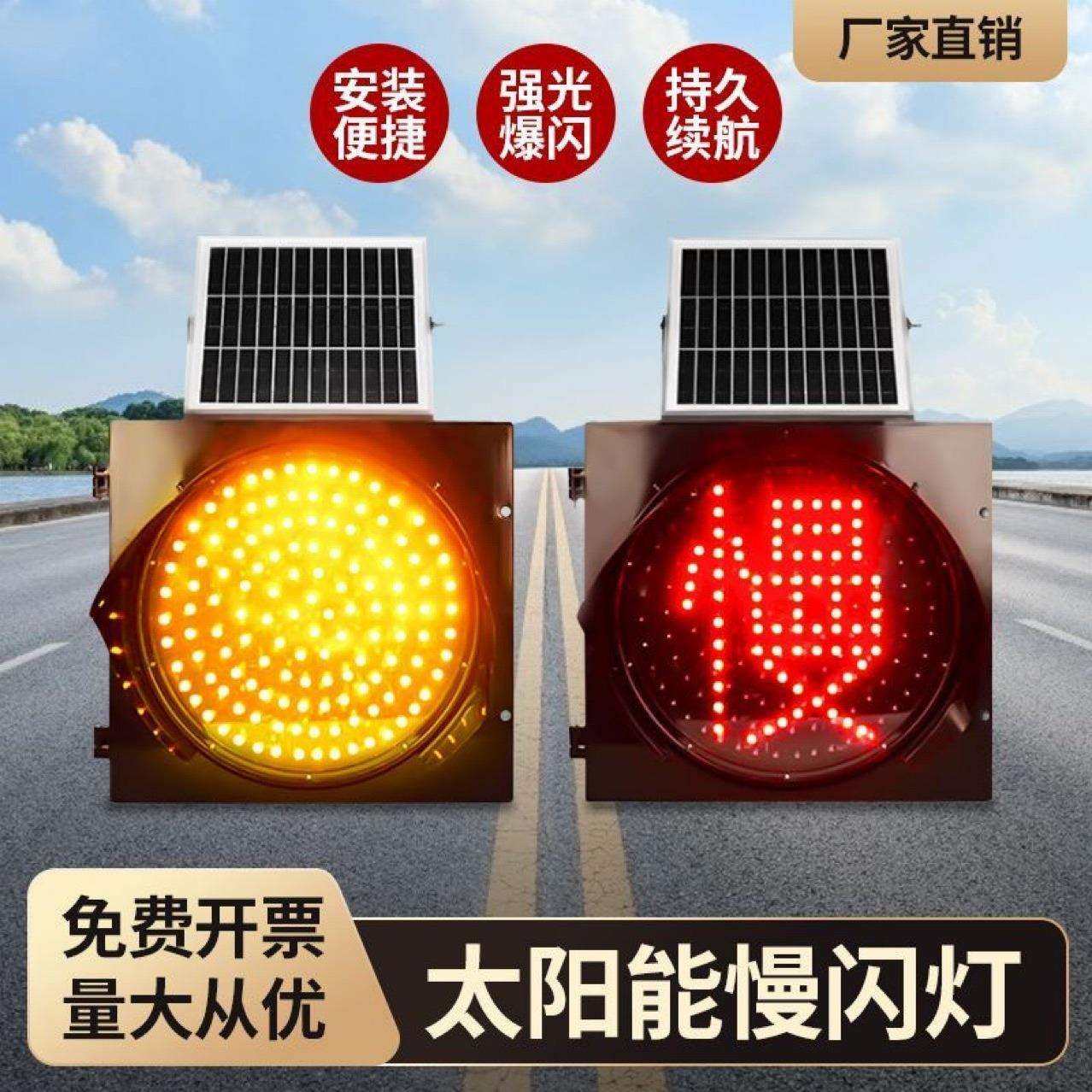 太阳能黄闪灯led红慢灯道路施工警示灯路障灯300MM道路安全神器
