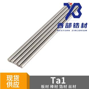 Ta1钽棒钽圆棒车光钽棒钽杆