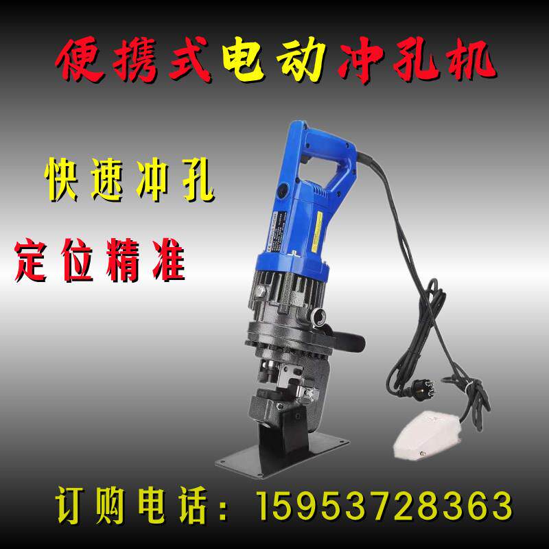 电动液压冲孔机MHP-20槽钢角钢扁铁打孔便携手提液压冲孔机