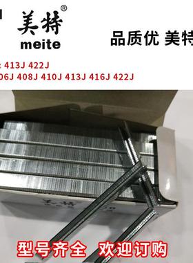 美特DIC4字码钉422J419J416J413J410J408J406J码钉