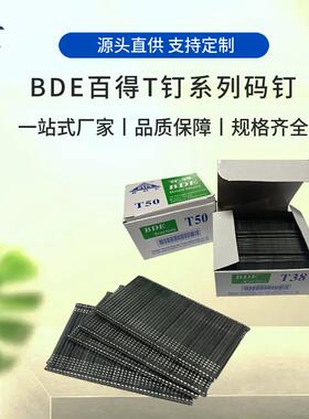 供应T钉百得T38直钉气排钉工厂直销T32T45直排钉T50装饰装潢钉
