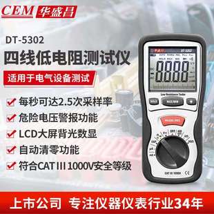 华盛昌CEM数字绝缘电阻仪DT 5302高精度专业四线低电阻仪