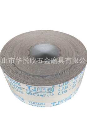 4寸JB-5白砂软布卷TJ116白色涂层手撕砂布卷厂家直销砂纸卷软布卷