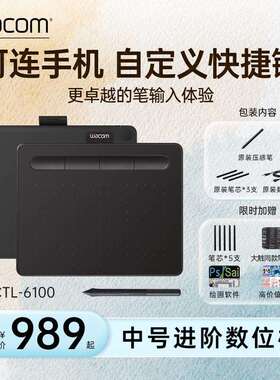 Wacom数位板CTL6100影拓手绘板Intuos电脑绘图画板电子PS手写板