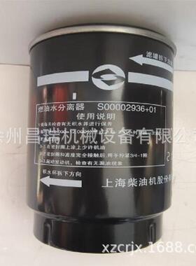 上柴发动机S00002936+01原厂燃油油水分离器粗滤芯徐工吊车配件