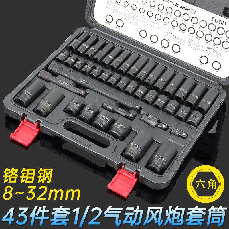 43件套1/2加长六角套筒组合套装气动电动扳手套筒头子大飞小风炮