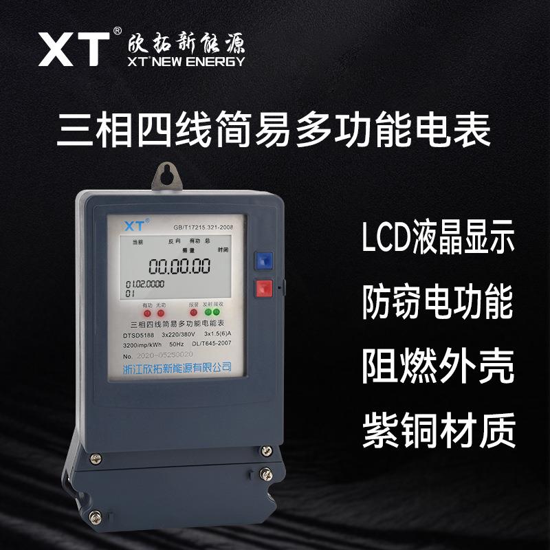 三相三线三相四线多功能电能表壁挂式智能电表有功无功组合式电表