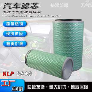 K2640空气滤芯50装载机徐工龙工临工潍柴上柴铲车装载机空气滤芯