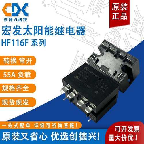 宏发太阳能继电器HF116F-G3/24-2HTFHF116F-3/012DF-2H-G1/24