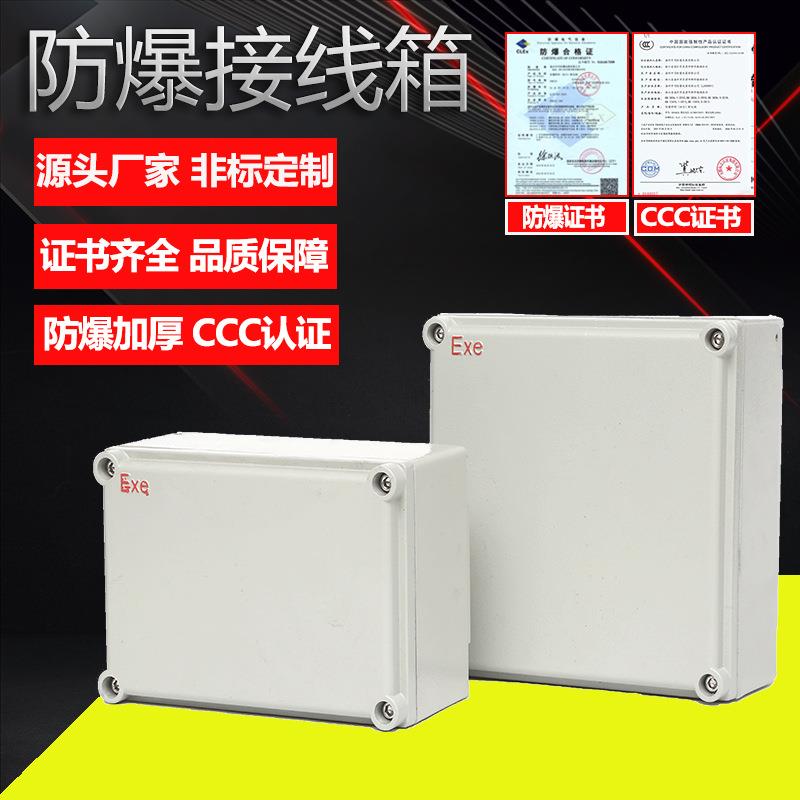 防爆接线箱增安型配电箱防爆开关端子箱分线箱厂家非标直销不锈钢