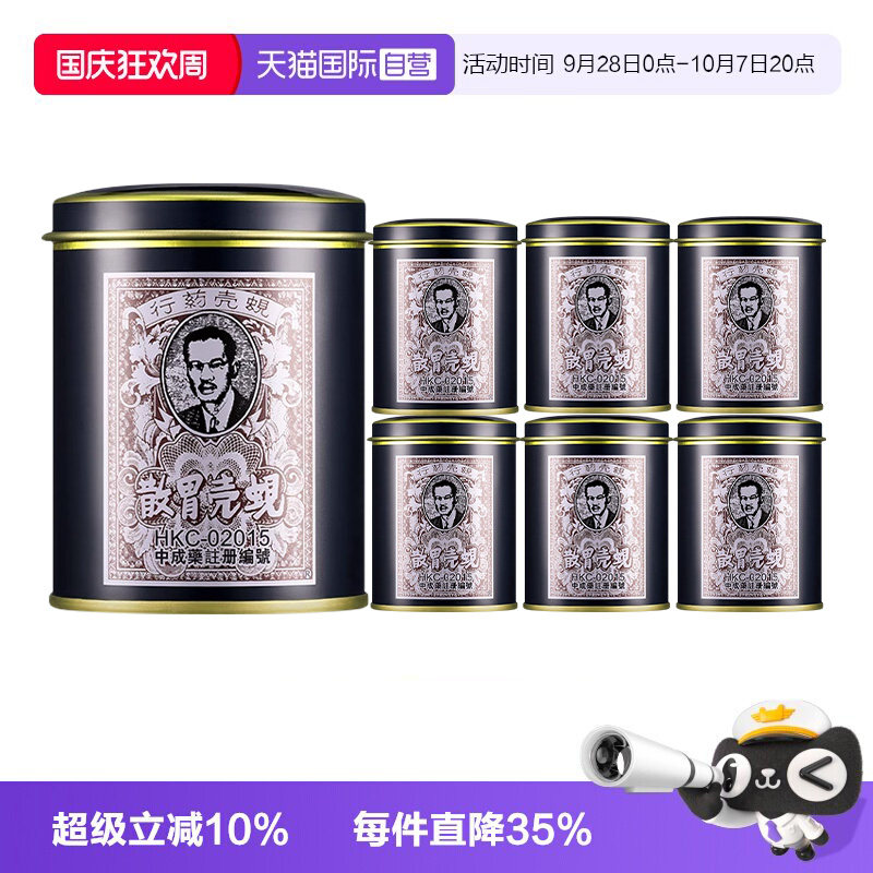 香港蚬壳胃散60g*7瓶港版进口原装胃药胃痛胃酸胃部不适