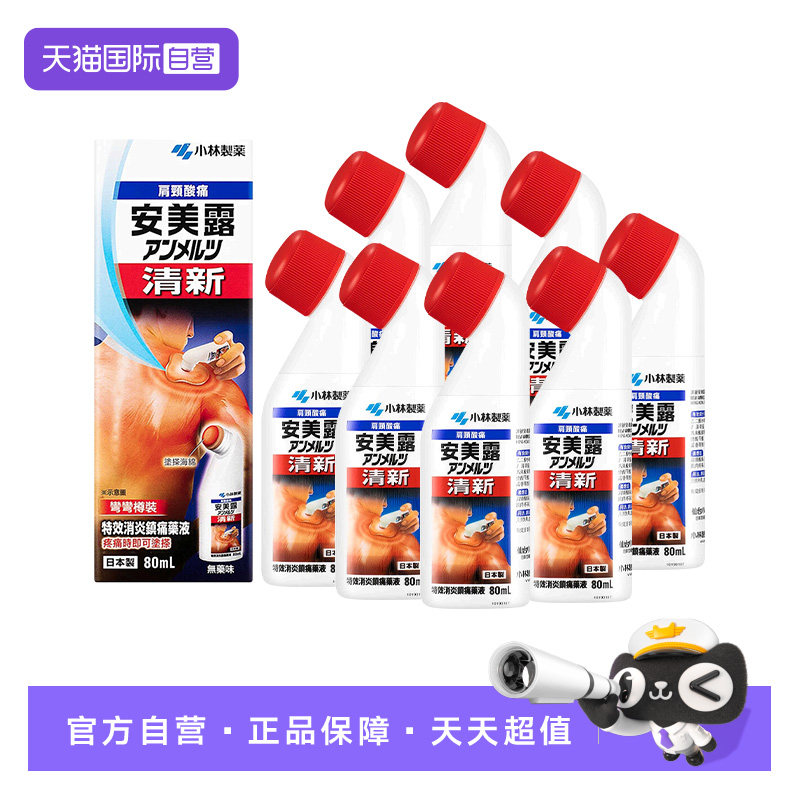 日本安美露80ml*8瓶*2镇痛消炎