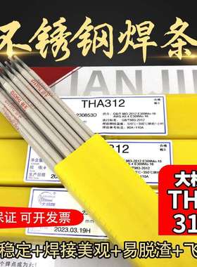 THA312E309Mo-16不锈钢焊条A312309Mo不锈钢电焊条