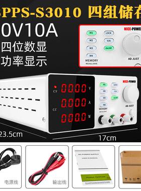 SPPS-S3010储存功能直流稳压电源可调智能编码器高精度数显电源