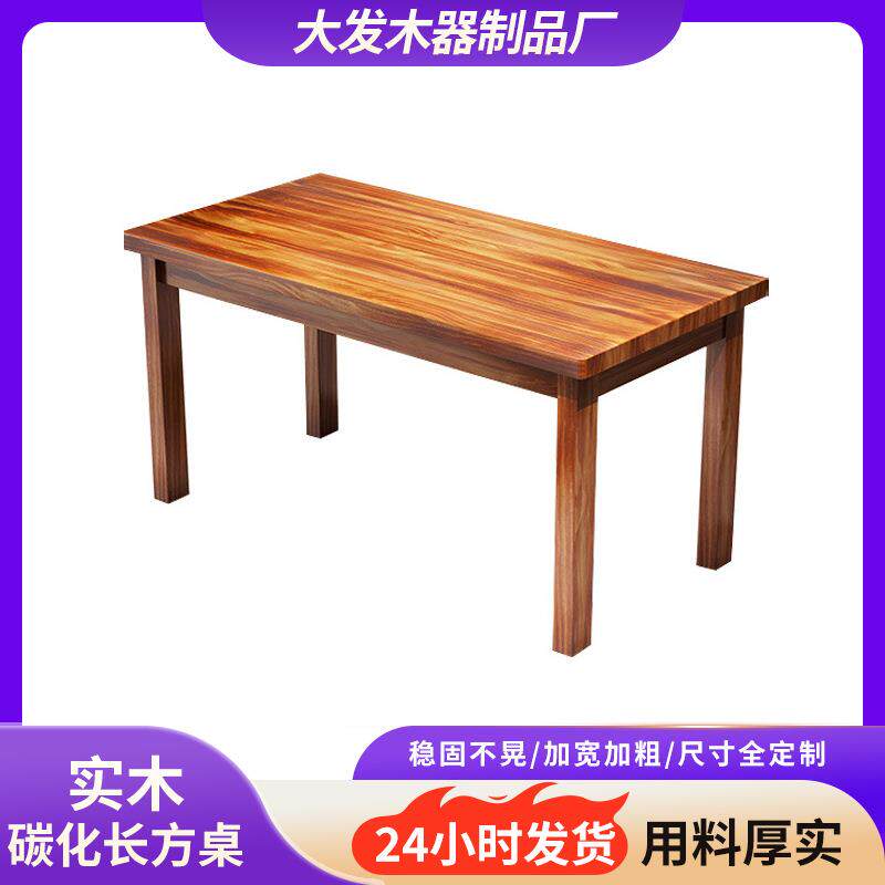 碳化餐桌酒店火锅店实木桌餐厅饭店面馆商用长方桌新中式家具