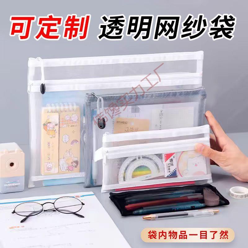 透明网纱笔袋可印logo大容量文件袋学生文具袋简约耐脏收纳袋