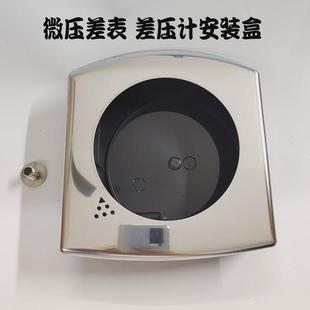 压差表压差计配件负压表不锈钢塑料安装盒面板压差表差压表支架盘