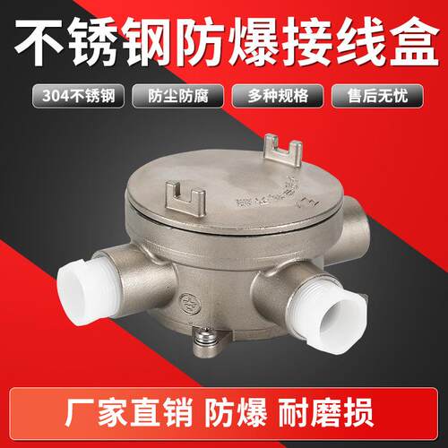 不锈钢防爆接线盒DN20铸钢分线盒IIC级6分圆形304防爆三通接线盒