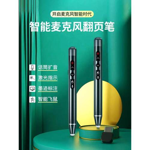 希沃麦克风翻页笔ppt遥控翻页笔教师用多功能翻页笔带麦