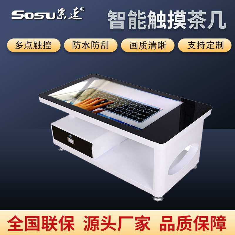 索速32寸智能互动触摸茶几厂家直供商务洽谈娱乐桌电容触摸茶几