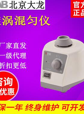 北京大龙实验室MX-S可调式混匀仪MX-F固定式混合器漩涡搅拌振荡