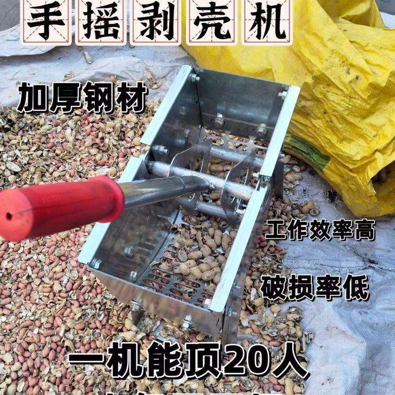 剥花生机器迷你型家用手摇式花生种剥壳机花生剥壳花生去皮去图片