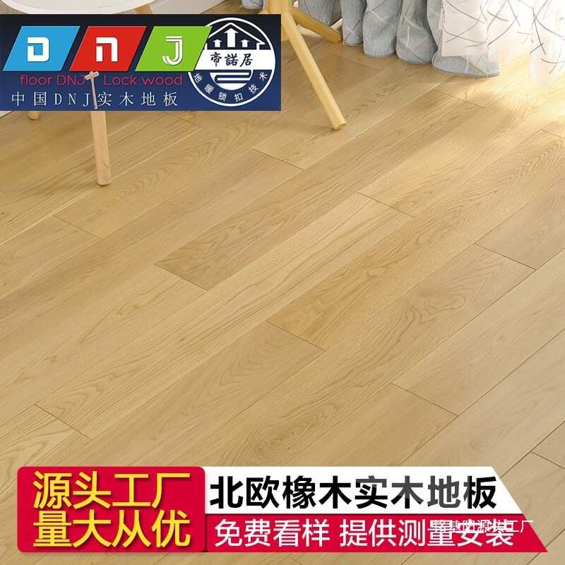 北欧橡木实木地板家用橡木原木色本色栎木地热地暖锁扣厂家直销