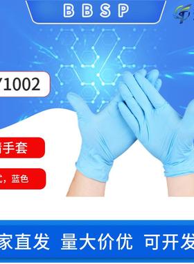赛普BBSP抽取式丁腈手套BY1002/BL1002抽取式乳胶手套9寸蓝色