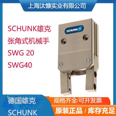 SCHUNK雄克JGZ125-1通用型定心机械手快速准确轻松抓取