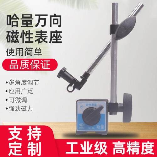 哈量磁力表座百分表千分表表座万向表座