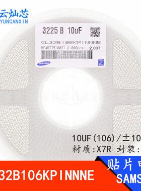 1210贴片电容10UF10V106KX7R±10%CL32B106KPINNNE