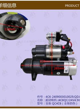 叉车配件QDJ2519F-P)起动电机(4C6QC/24V4.5KW全柴QC4C6