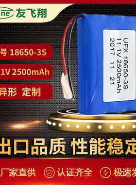 UFX18650-3S电池组11.1v2500mAh智能扫地机电池抽水泵