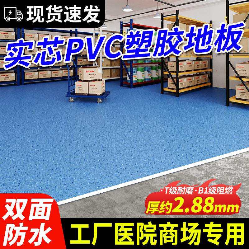 【叉车压不坏】工厂仓库翻新地面地板革实心塑胶地板铺垫地直接铺