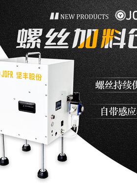 JOFR坚丰螺丝排列机螺丝供料器转动数显螺丝点数机