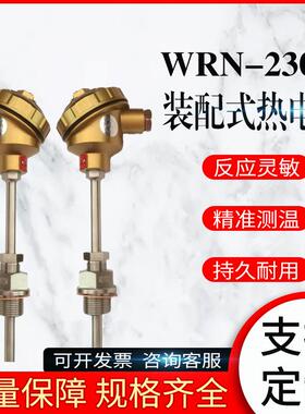 WRN-230装配式热电偶k分度铠装热电偶0～1300℃WRN2-230双支
