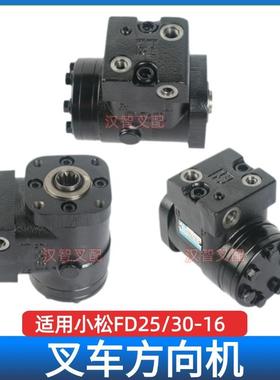 叉车方向机3EB-34-51510适用小松FD25/30-16 转向机全液压转向器
