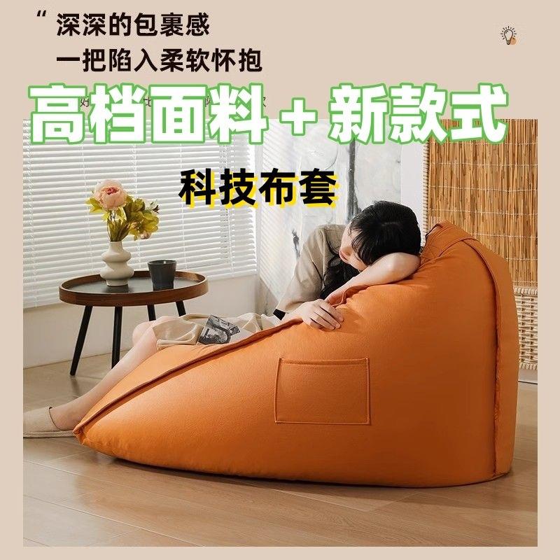 三角豆袋懒人沙发布套外套可拆洗科技布单人沙发纯色