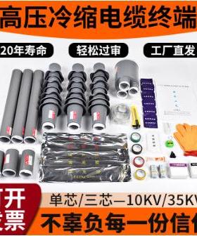 NWLS-10kv冷缩电缆终端头户内外单三芯高压电力附件绝缘套管