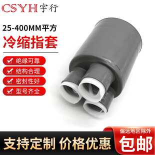 35KV冷缩三指套25-50平方冷缩电缆附件冷缩散件冷缩终端配件指