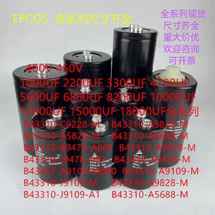 B43310-S9828-M1爱普科斯EPCOS400V8200UF电解电容B43310S9828A1
