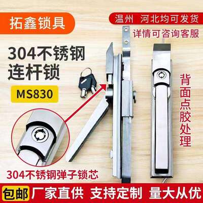 不锈钢304锁MS830天地连杆锁配电箱锁仿威图控制柜锁PS机柜锁跨境