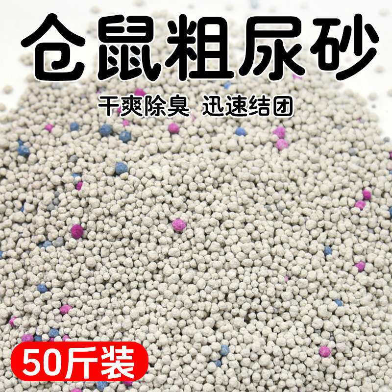 仓鼠玉米芯垫料夏天金丝熊垫材核桃砂纸粒木屑尿砂花枝鼠垫料