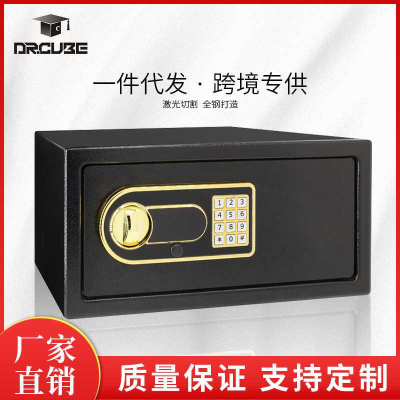 万家保-2042EB密码保险箱小型防盗酒店保险柜钢板抽屉存钱柜保管