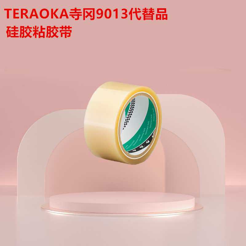 TERAOKA寺冈9013 9014代替品硅橡胶+聚酯膜可以反复粘贴高透明性