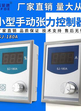 DC24V微型SJ-180A高精度手动张力可调节小磁粉控制器直流数显0-4A