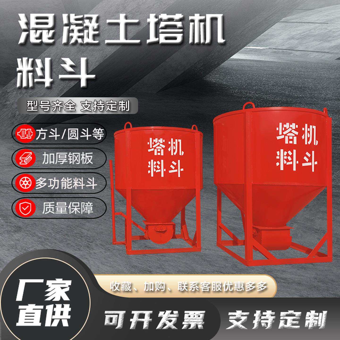 现货水泥砂浆漏斗灰斗砖斗串桶加厚圆型料斗工地用混凝土塔机料斗