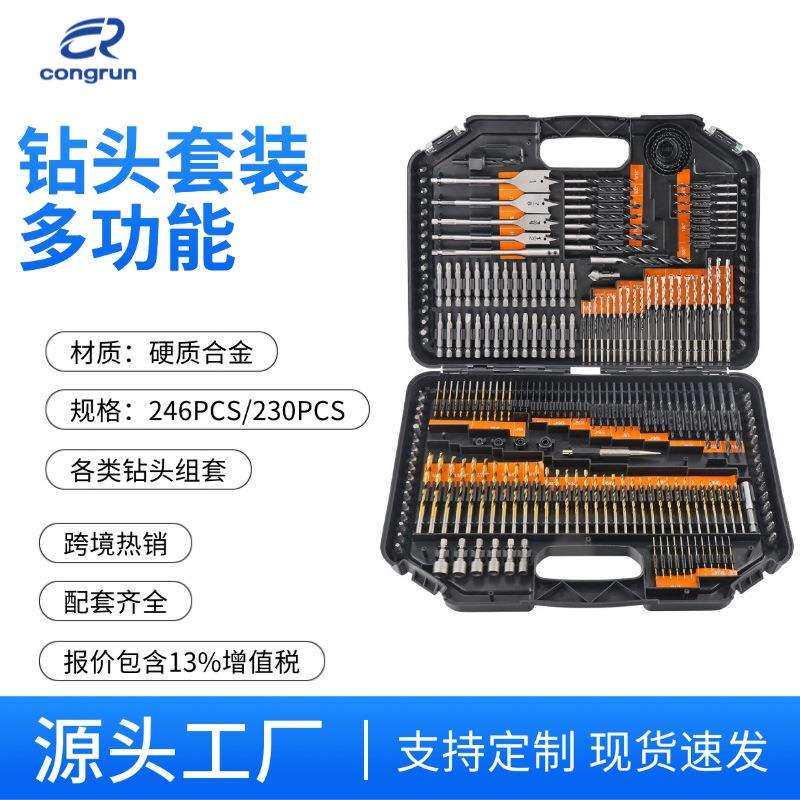 246pcs多功能开孔器螺丝批头木工钻水泥麻花钻钻建工钻组套外贸爆