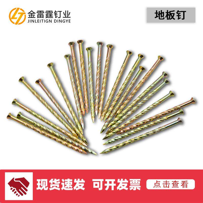 镀锌地板钉托盘钉麻花钉螺纹钉搓板钉木工用铁钉