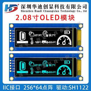 2.08寸OLED显示屏25664oled灰度2.08OLEDIICI2C接口sh1122驱动